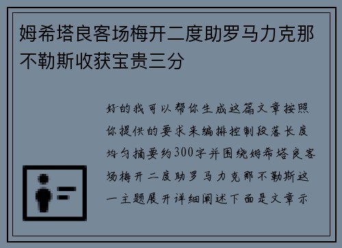 姆希塔良客场梅开二度助罗马力克那不勒斯收获宝贵三分 姆希塔良客场梅开二度助罗马力克那不勒斯收获宝贵三分