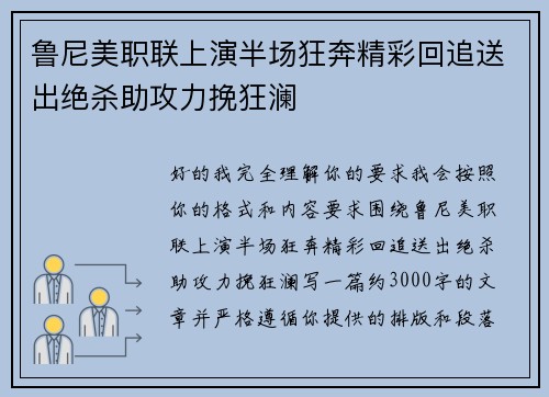 鲁尼美职联上演半场狂奔精彩回追送出绝杀助攻力挽狂澜 鲁尼美职联上演半场狂奔精彩回追送出绝杀助攻力挽狂澜